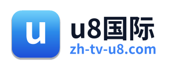 u8国际